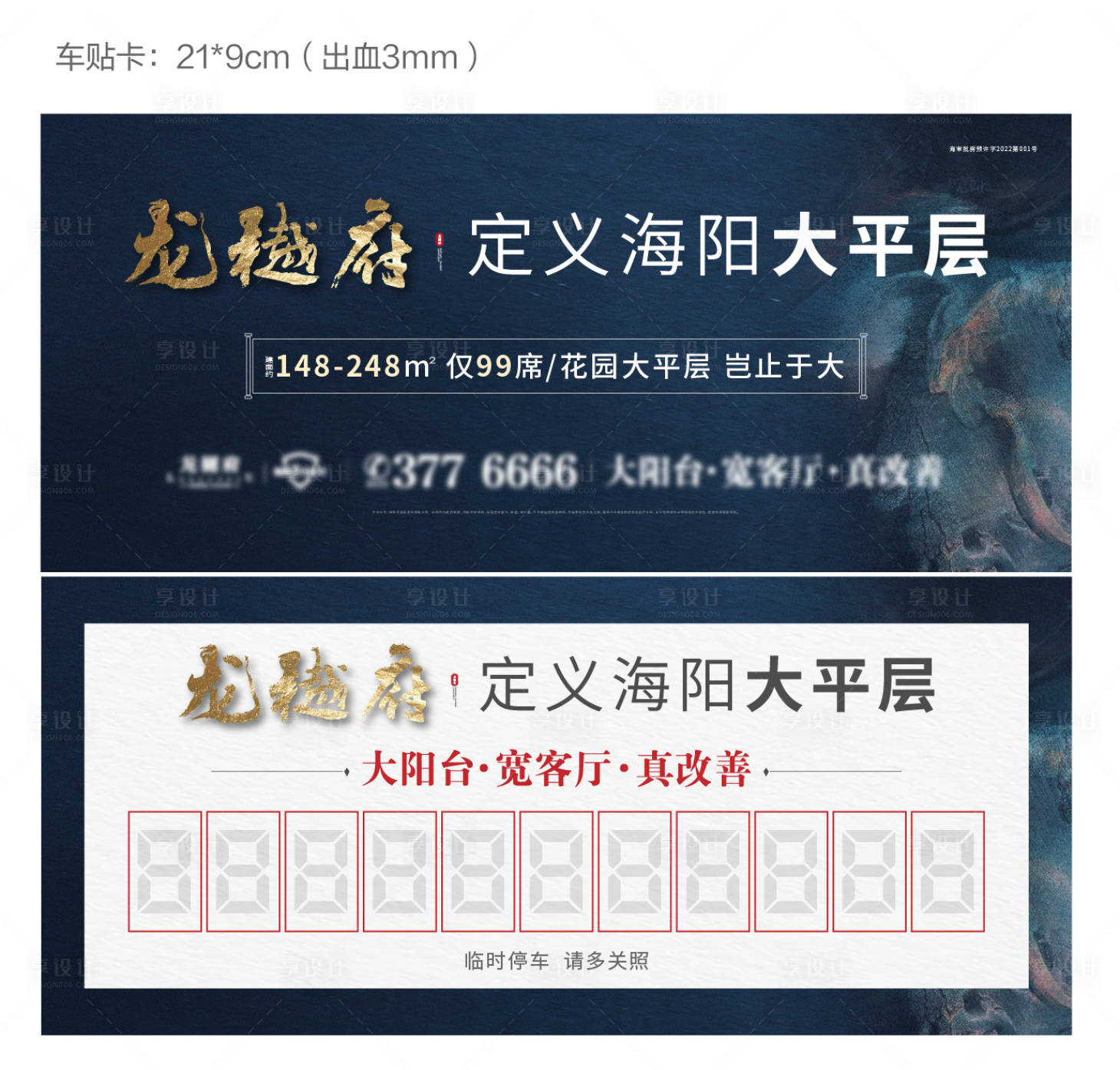 源文件下載【享設計】搜索編號：93290011119163940【地產車貼卡】
