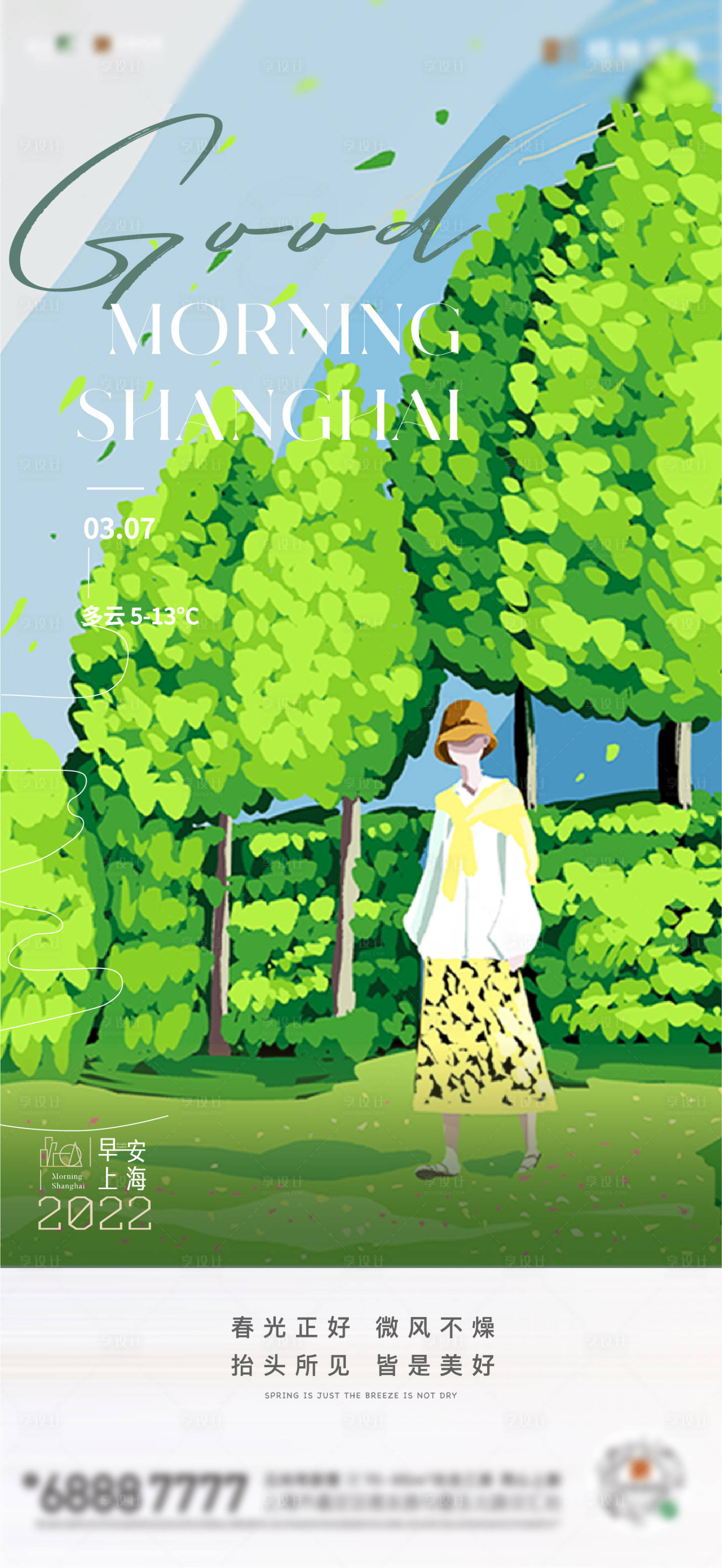 源文件下载【早安插画海报】编号：21760010907029494