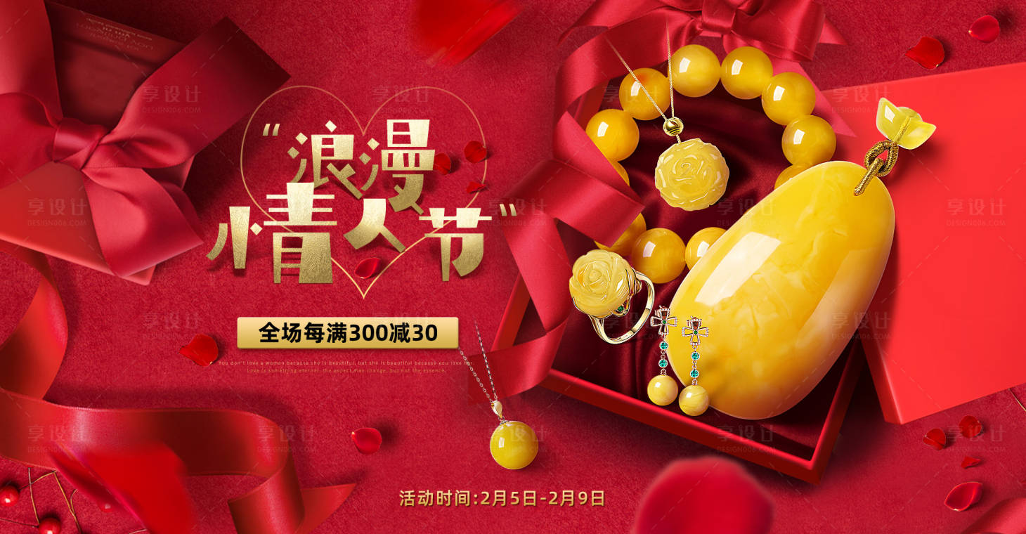 源文件下载【享设计】搜索编号：19190011210163045【电商七夕情人节狂欢节海报】