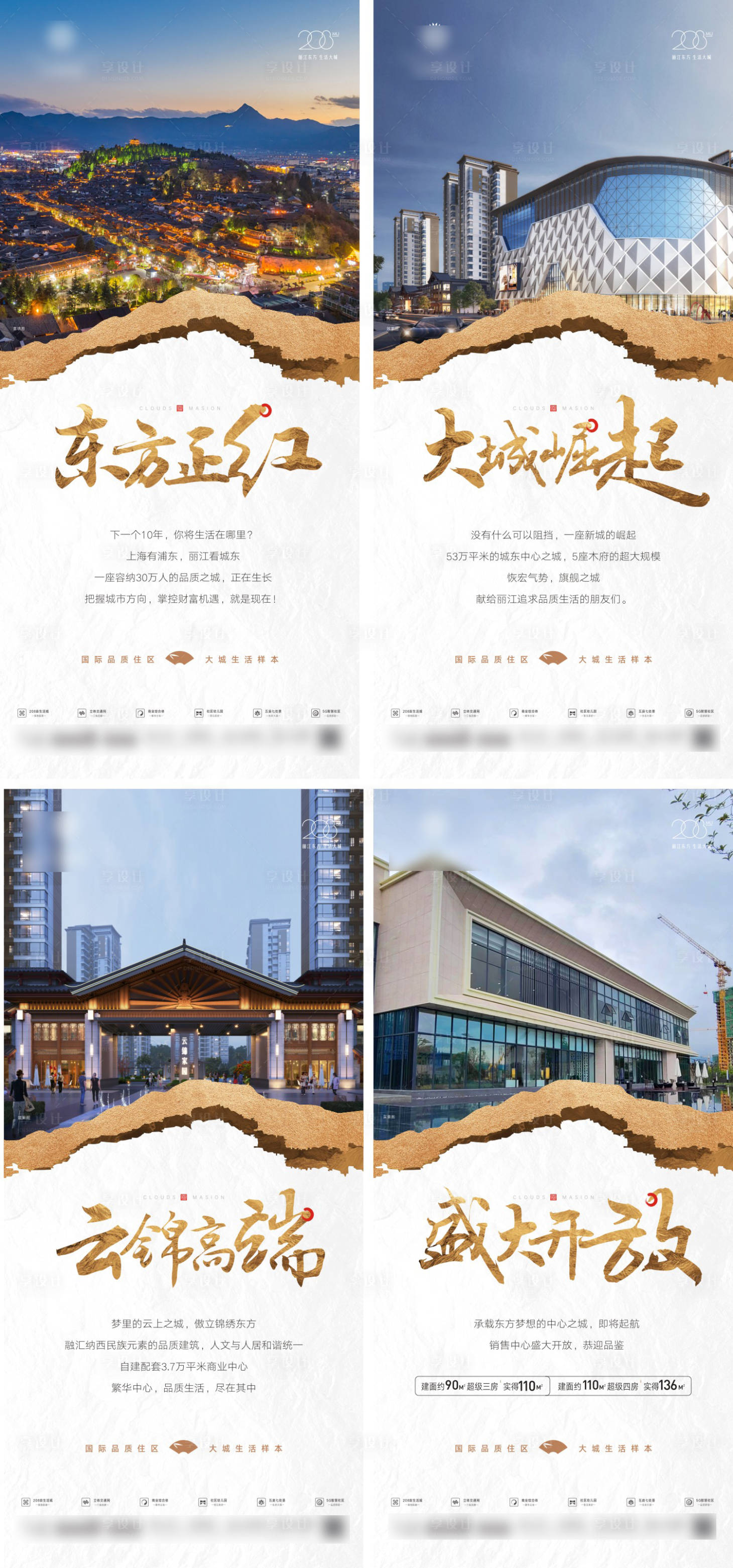 源文件下載【享設計】搜索編號：51320011079278292【地產價值點系列海報】