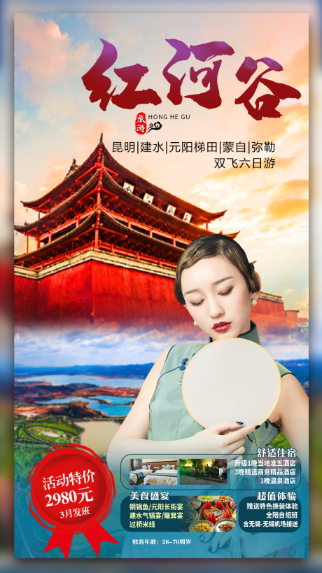 源文件下载【红河谷】编号：75710011332388567