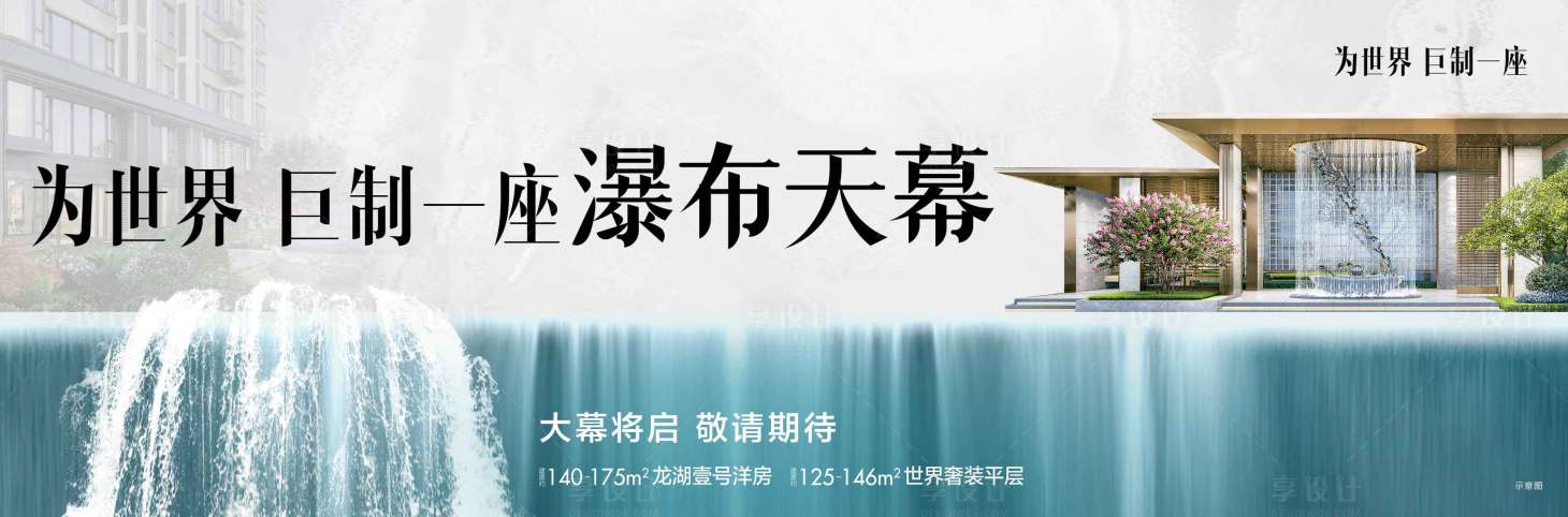 源文件下載【享設計】搜索編號：16660010982697829【地產園林主畫面】