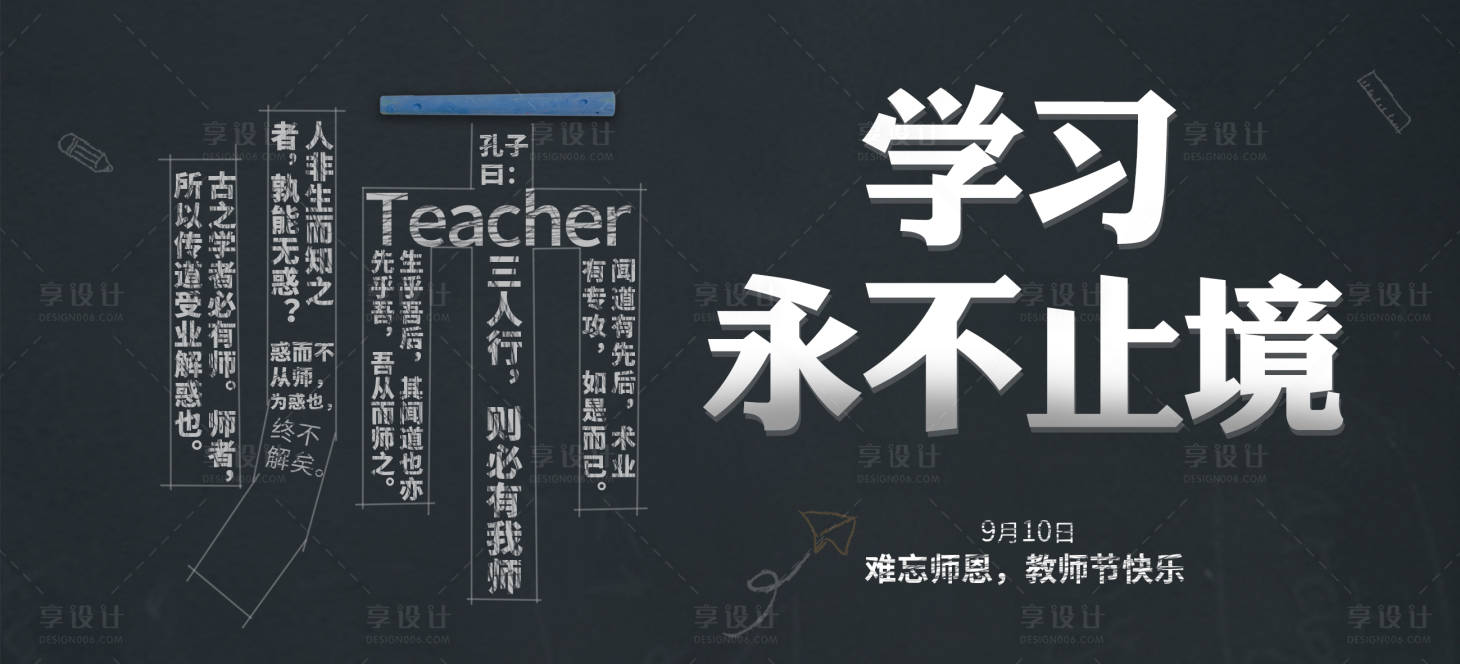 源文件下載【享設計】搜索編號：71680011160656178【教師節新媒體配圖】