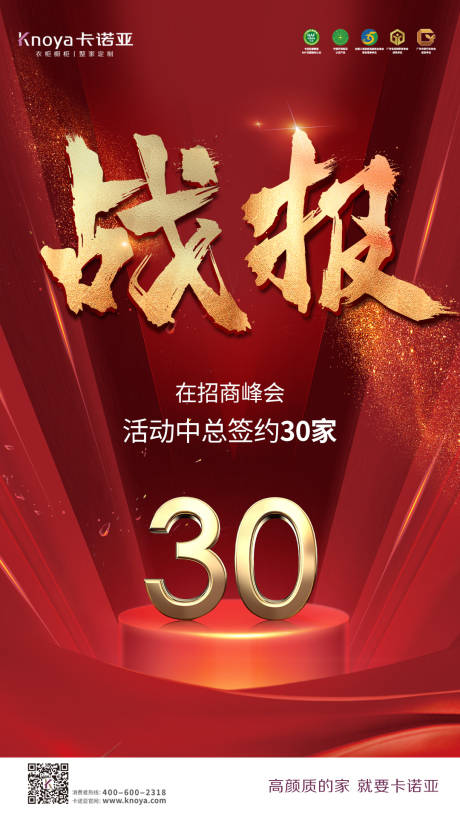 源文件下載【享設(shè)計(jì)】搜索編號(hào)：60600011282692575【戰(zhàn)報(bào)】