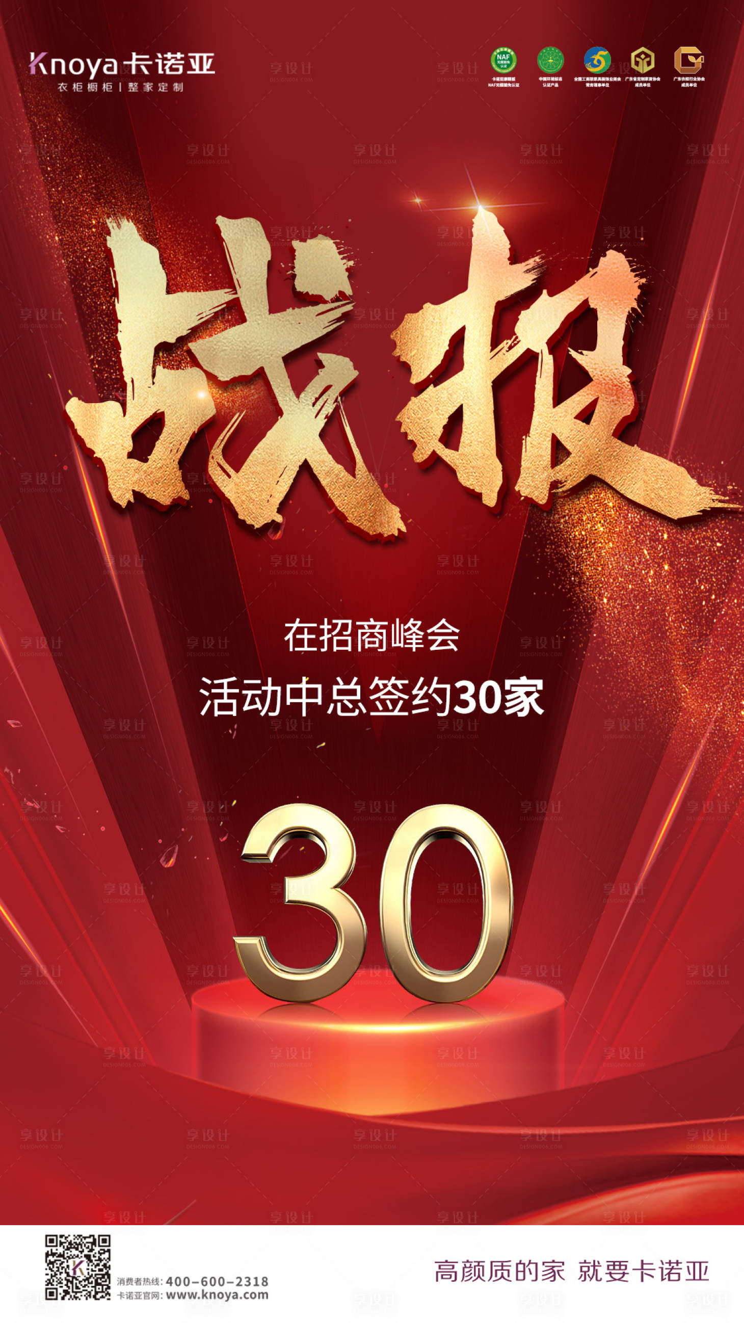 源文件下載【享設計】搜索編號：60600011282692575【戰報】