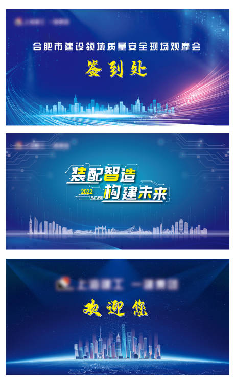 源文件下载【会议背景板】编号：87420010855515020