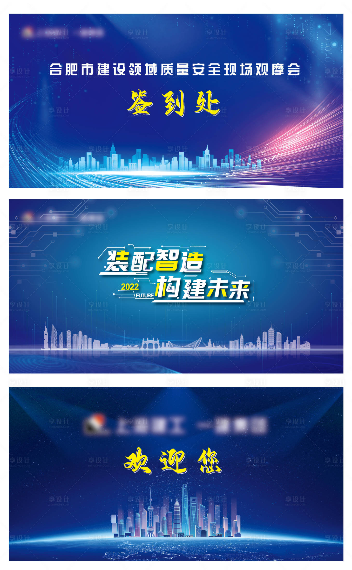 源文件下载【会议背景板】编号：87420010855515020