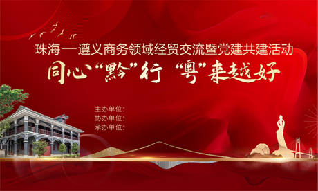 源文件下载【地产党建活动背景板】编号：85140011264844459