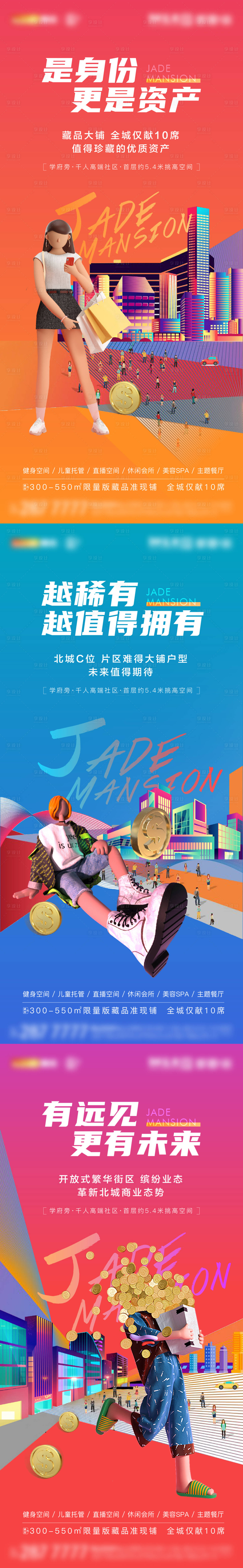 源文件下載【商鋪價(jià)值點(diǎn)系列刷屏】編號(hào)：58030011190891567