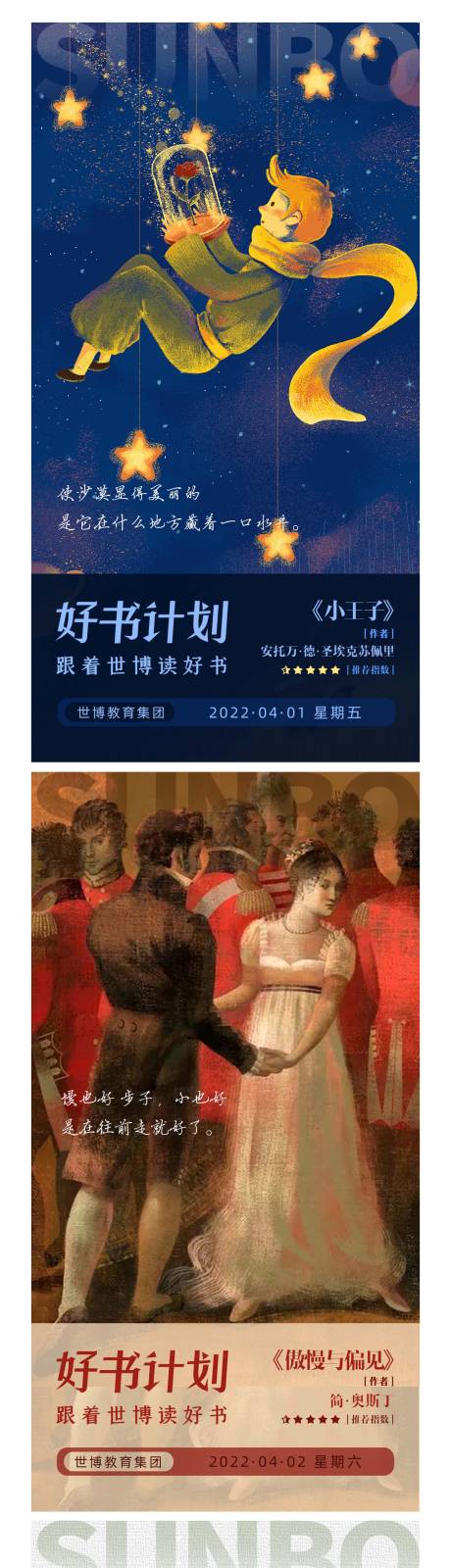 源文件下载【享设计】搜索编号：78670011057113817【每日一图好书计划海报】