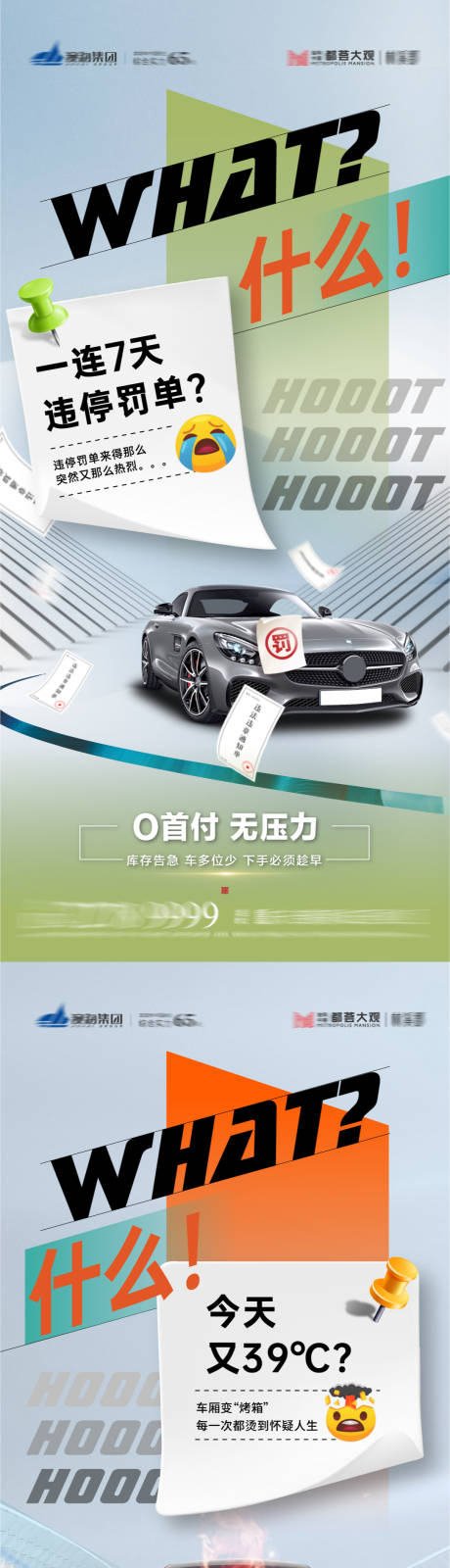 源文件下载【房地产价值点车位海报】编号：21710010946082087