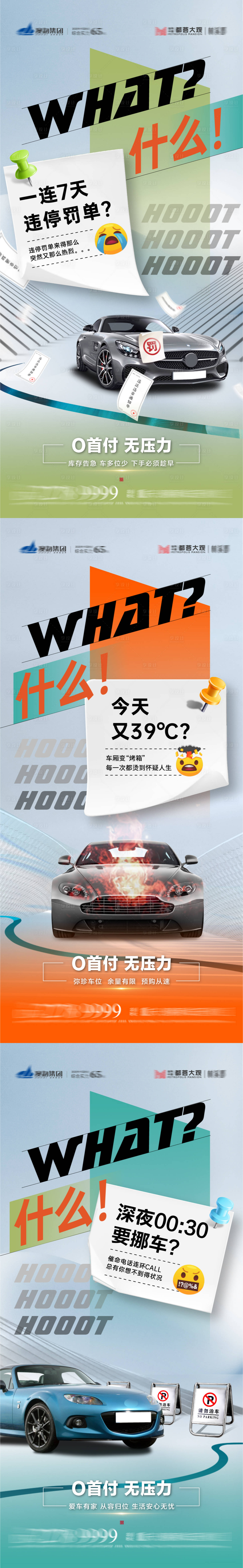 源文件下載【享設計】搜索編號：21710010946082087【房地產價值點車位海報】
