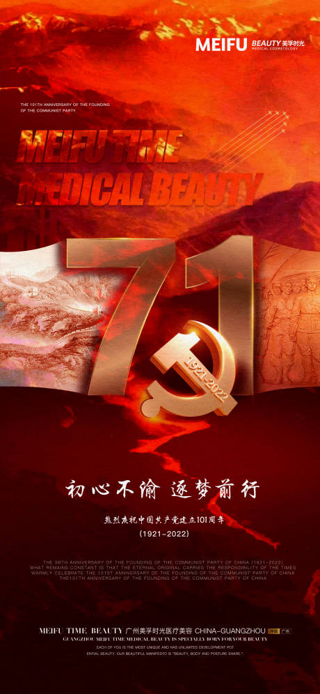 源文件下载【71建党节周年海报】编号：38540010881261675