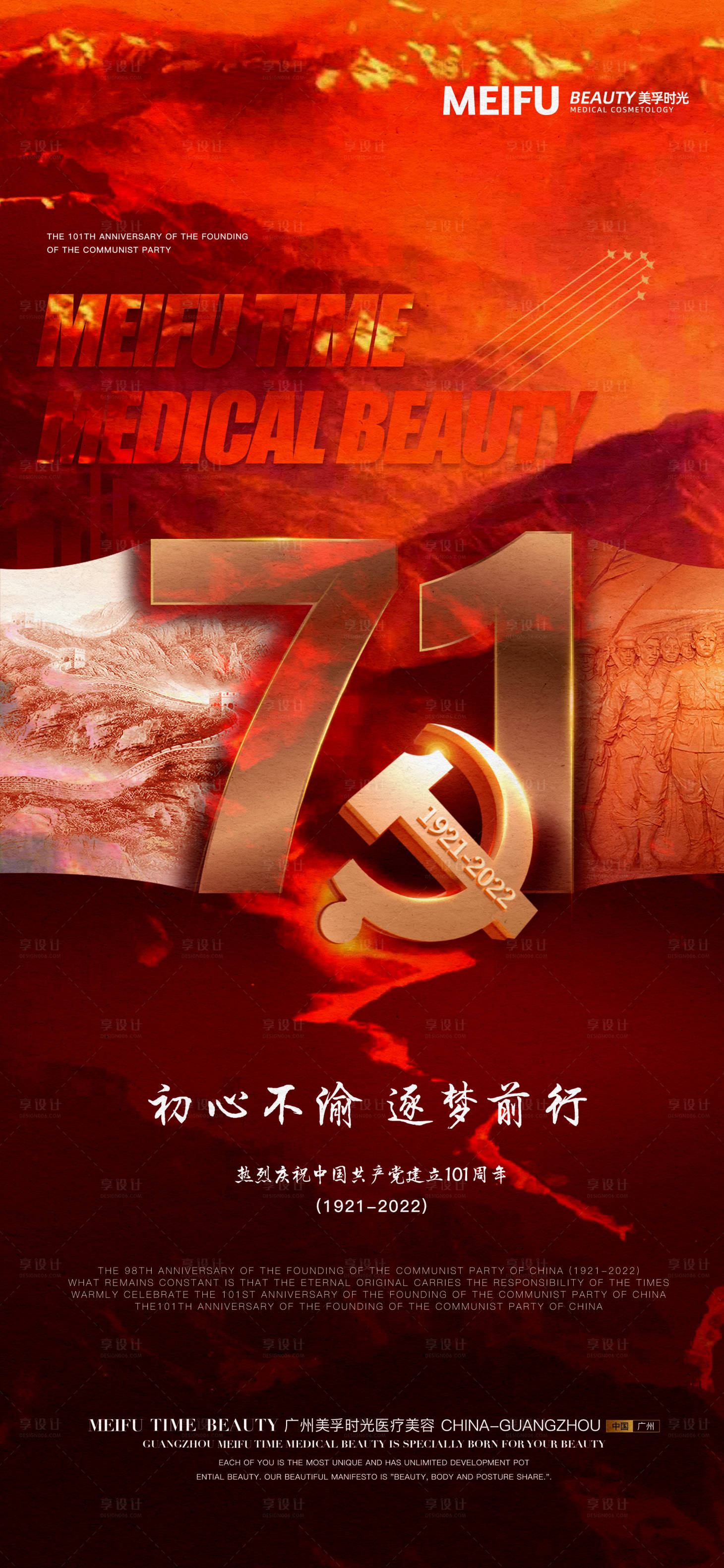 源文件下載【享設(shè)計】搜索編號：38540010881261675【71建黨節(jié)周年海報】