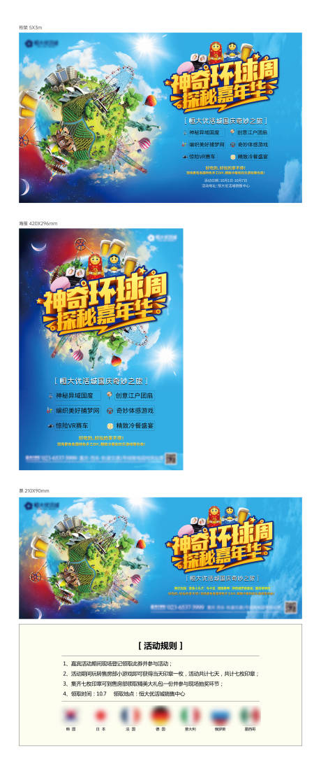 源文件下載【地產國慶嘉年華活動物料】編號：94360010866212778