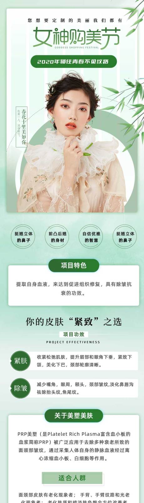 源文件下载【医美长图海报设计】编号：55760011015643501