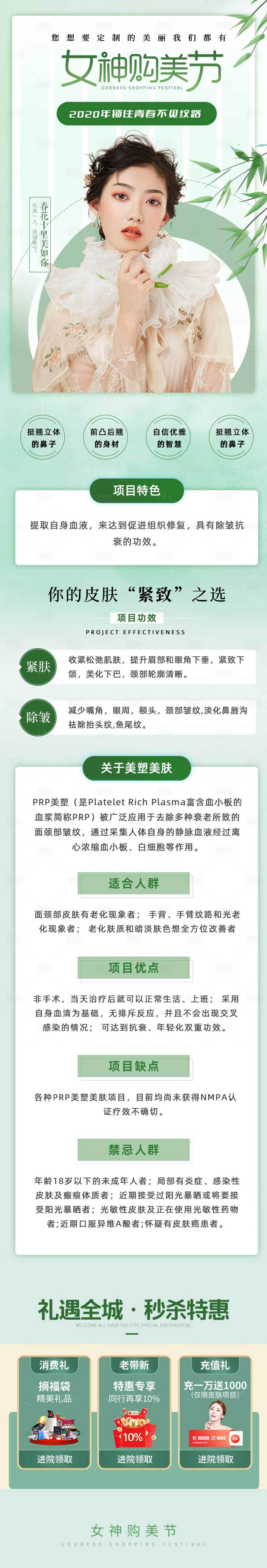源文件下載【享設(shè)計】搜索編號：55760011015643501【醫(yī)美長圖海報設(shè)計】