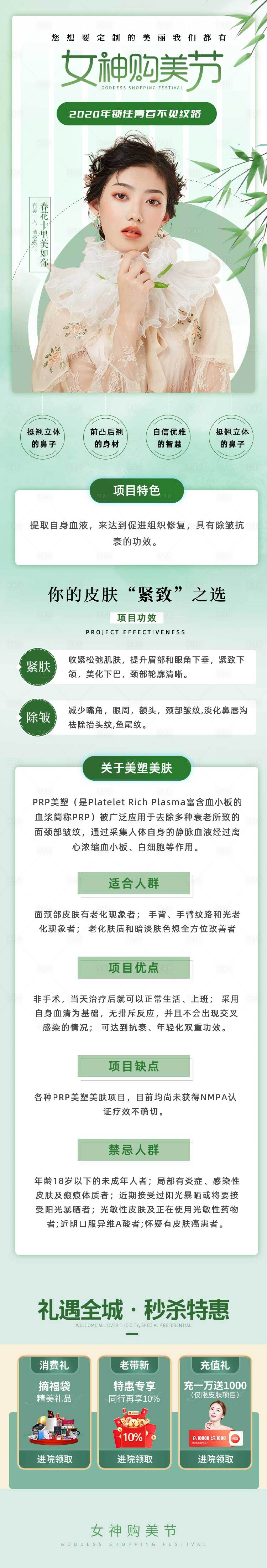 源文件下载【医美长图海报设计】编号：20220711154632034