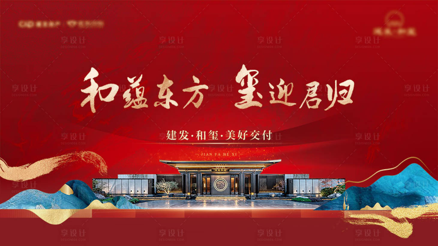 源文件下载【享设计】搜索编号：45820011320868450【地产交付红色大气主画面】