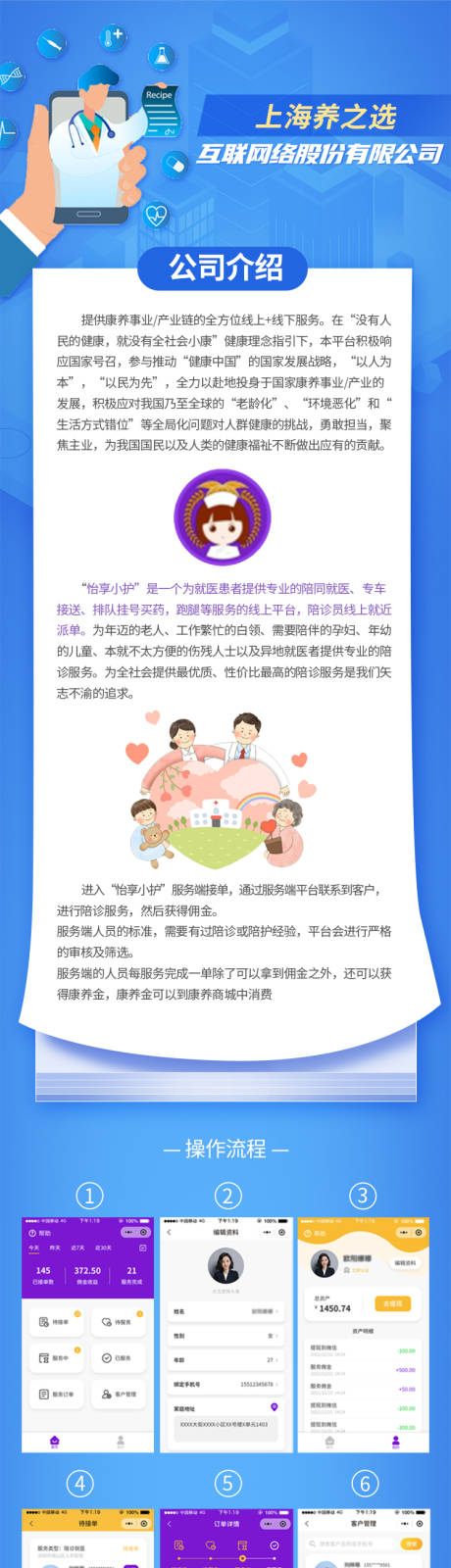 源文件下载【医疗康养长图】编号：34150011266132430