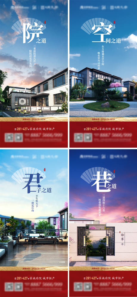 源文件下載【享設計】搜索編號：76680011338242840【地產新中式街巷坊院系列海報】