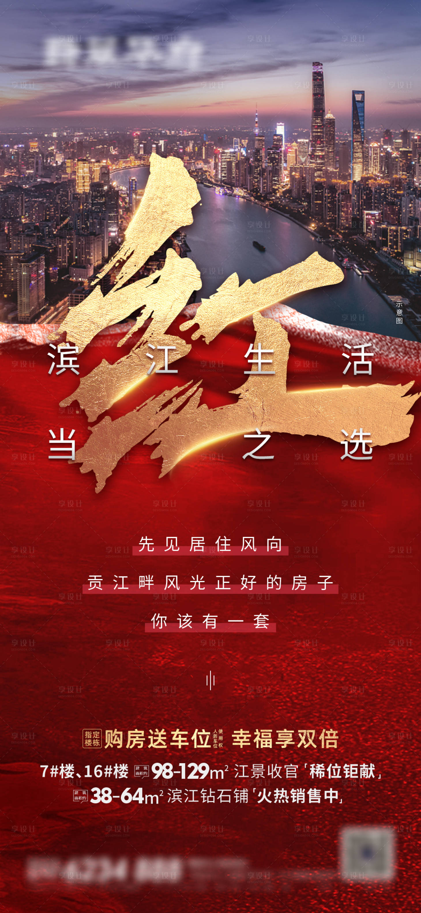 源文件下载【享设计】搜索编号：66640011039437457【热销大字报】