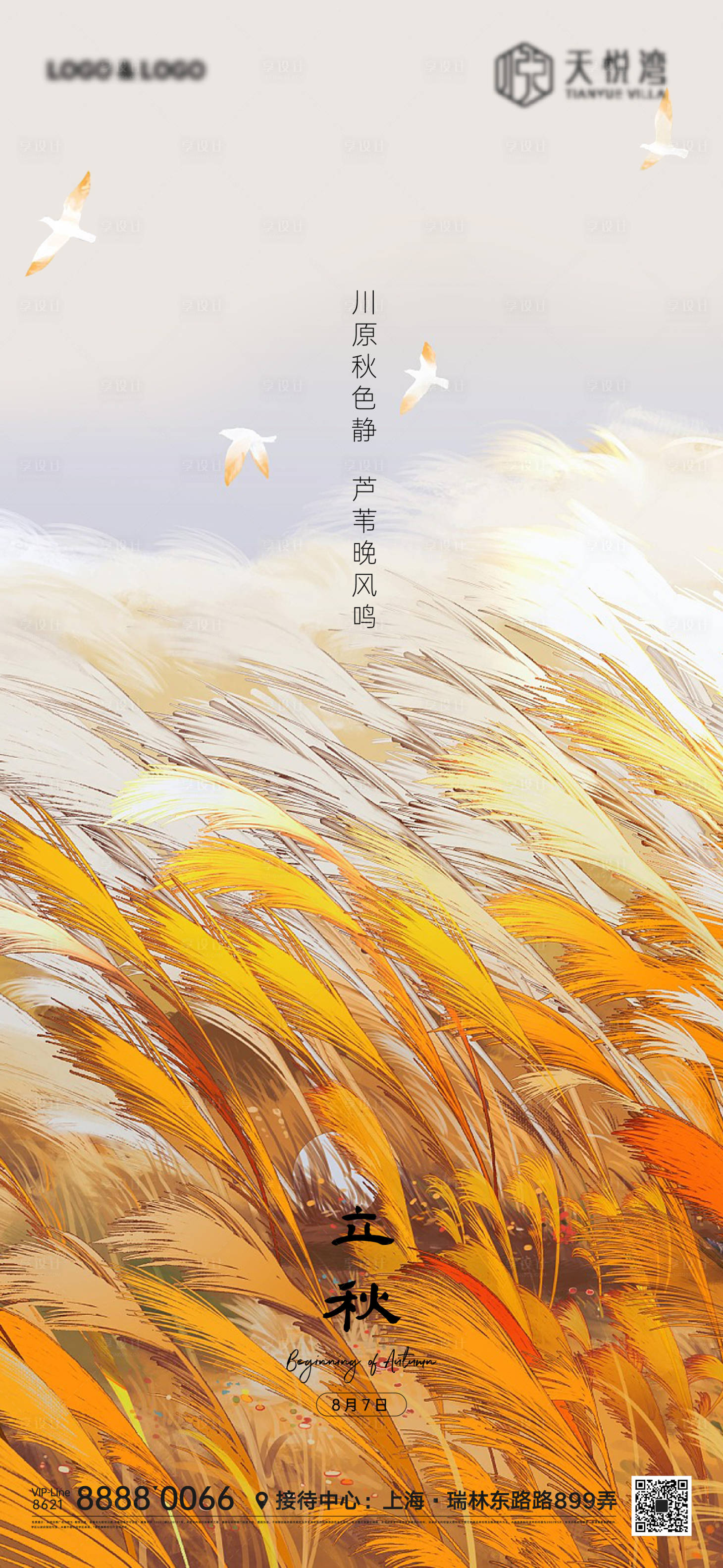 源文件下载【享设计】搜索编号：32070010914294848【节气微信海报】