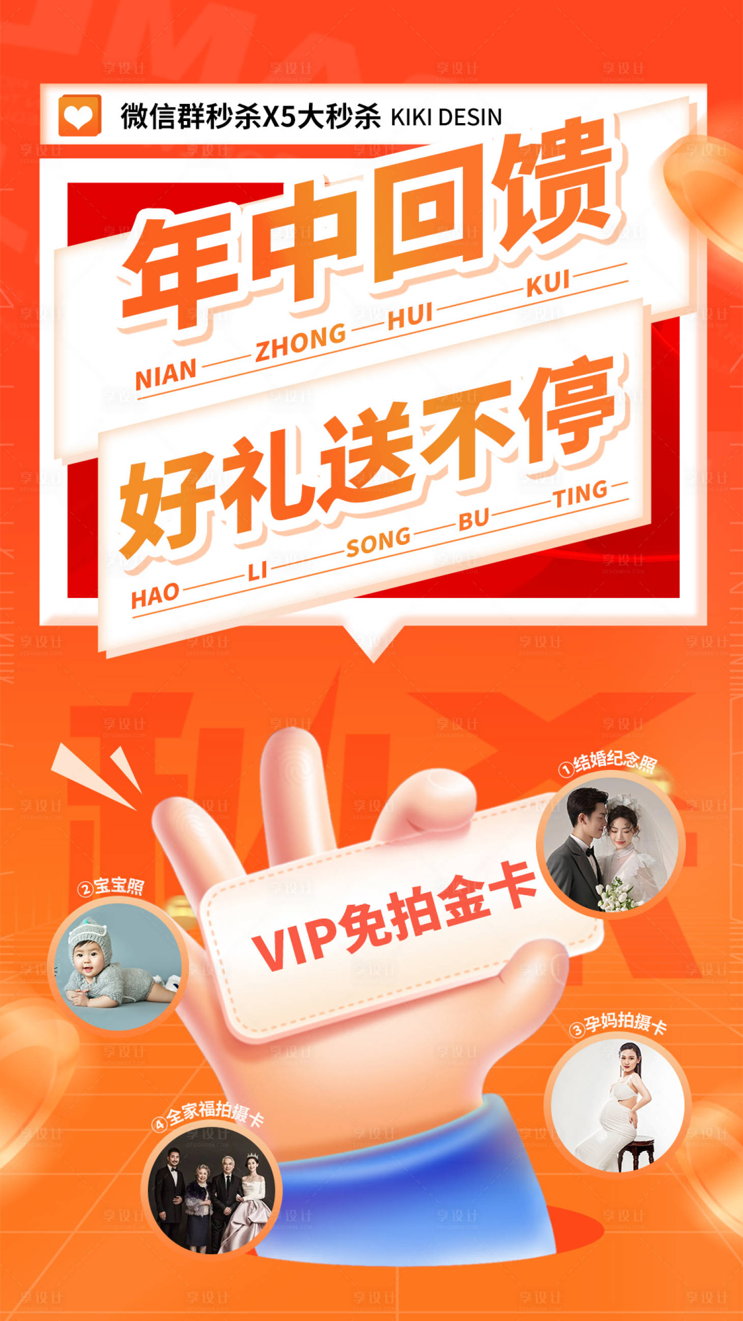 源文件下载【享设计】搜索编号：47440011094179936【vip卡活动海报】