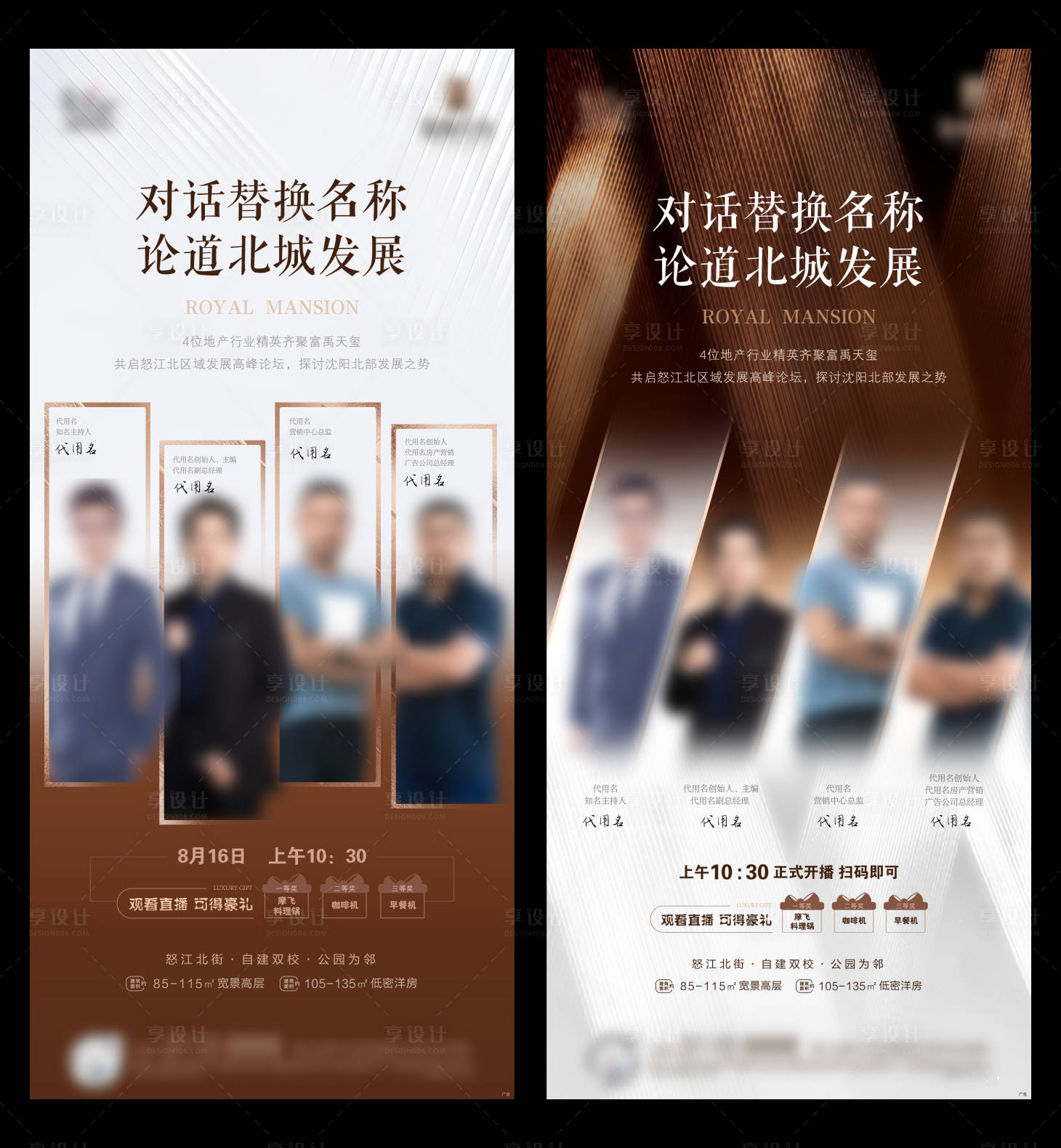 源文件下载【人物高级直播活动海报系列】编号：32410011177127409