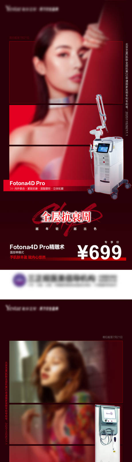 源文件下载【享设计】搜索编号：86350011138555887【医美促销海报】