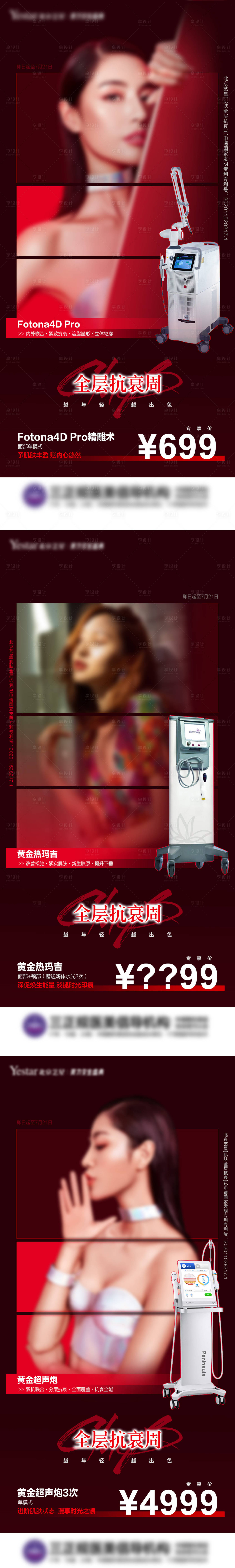 源文件下载【医美促销海报】编号：86350011138555887