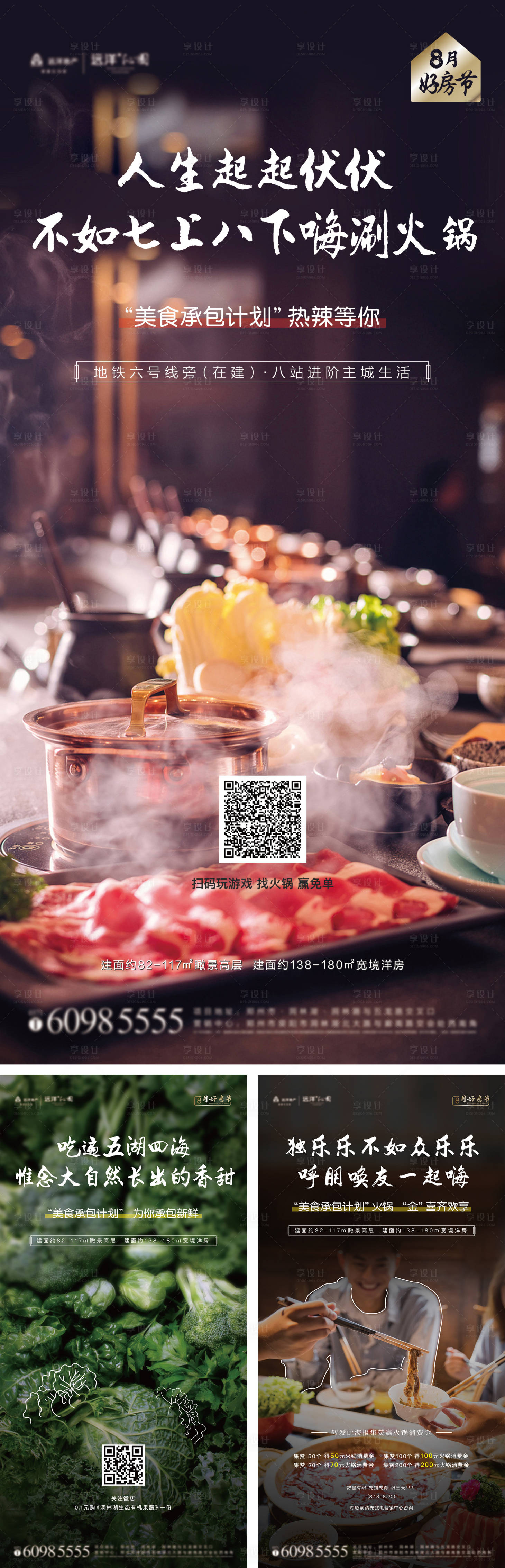 源文件下載【享設(shè)計(jì)】搜索編號(hào)：44800011180799221【地產(chǎn)火鍋活動(dòng)海報(bào)】