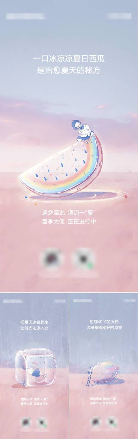 源文件下载【地产夏季活动系列海报】编号：24450011141845716
