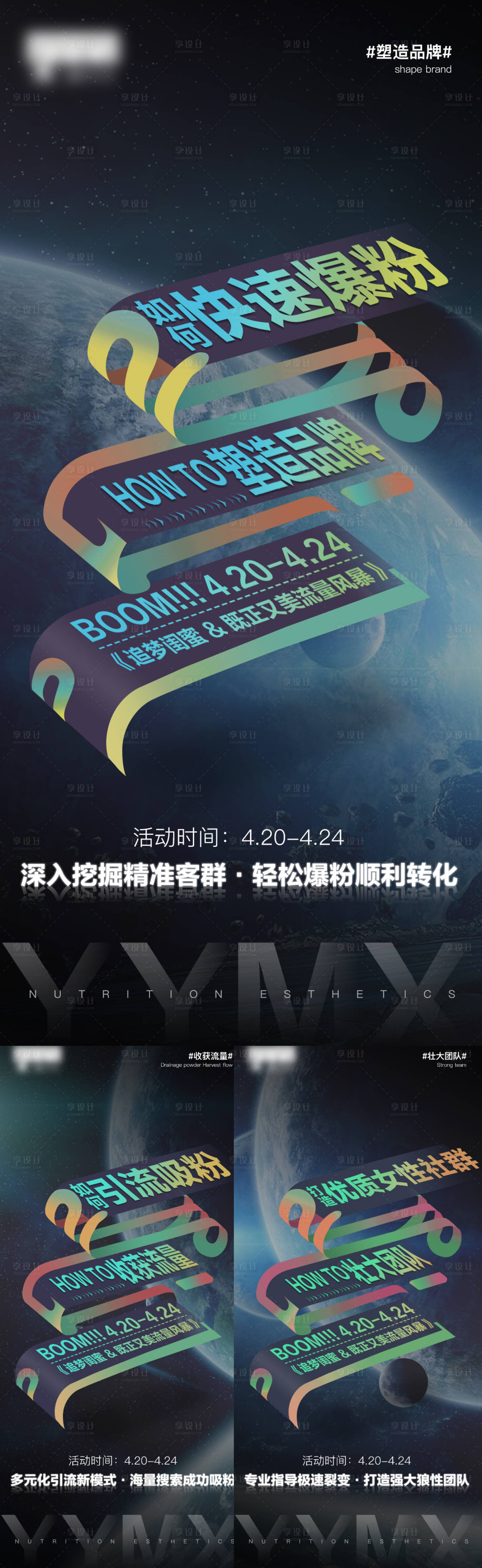 源文件下載【享設計】搜索編號：19090011321322611【微商造勢營銷系列海報】