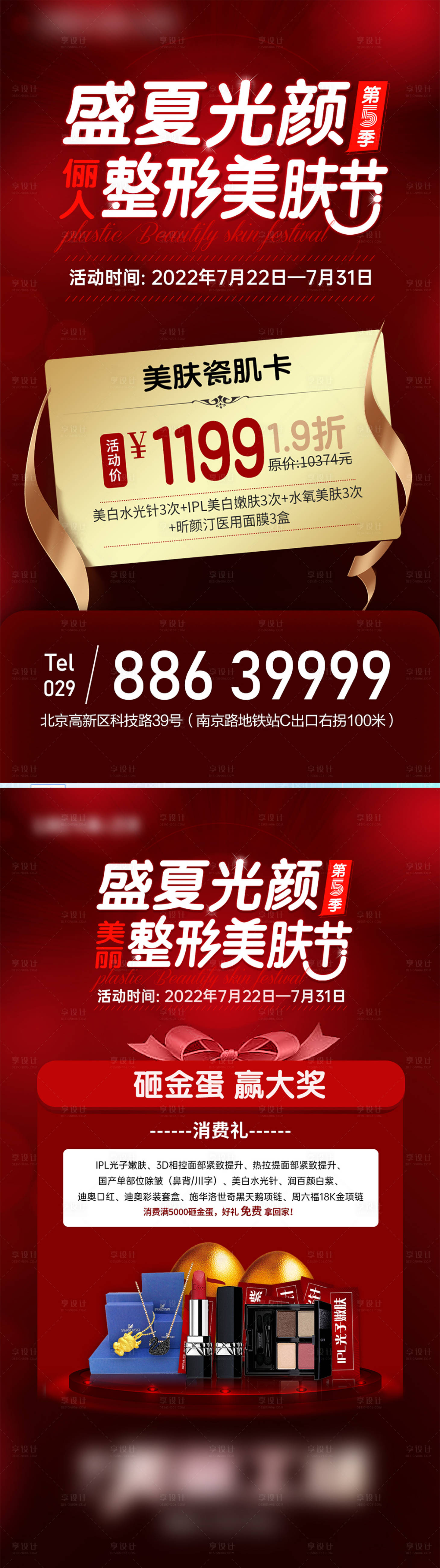 源文件下载【美丽整形美肤节】编号：74980011309585309