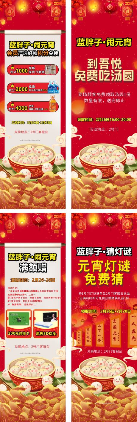 源文件下载【元宵节广告机水牌物料设计】编号：17810011134272569