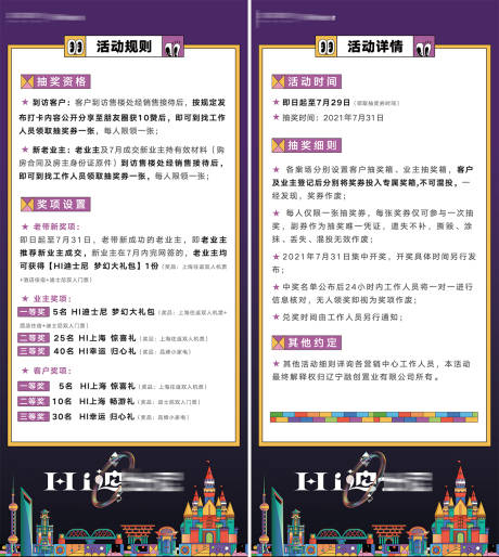 源文件下载【房地产上海迪士尼旅游活动宣传展架】编号：56180011342073329