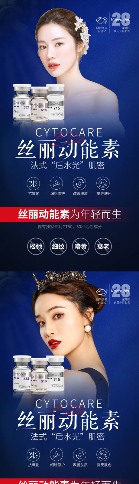 丝丽动能素医美系列海报