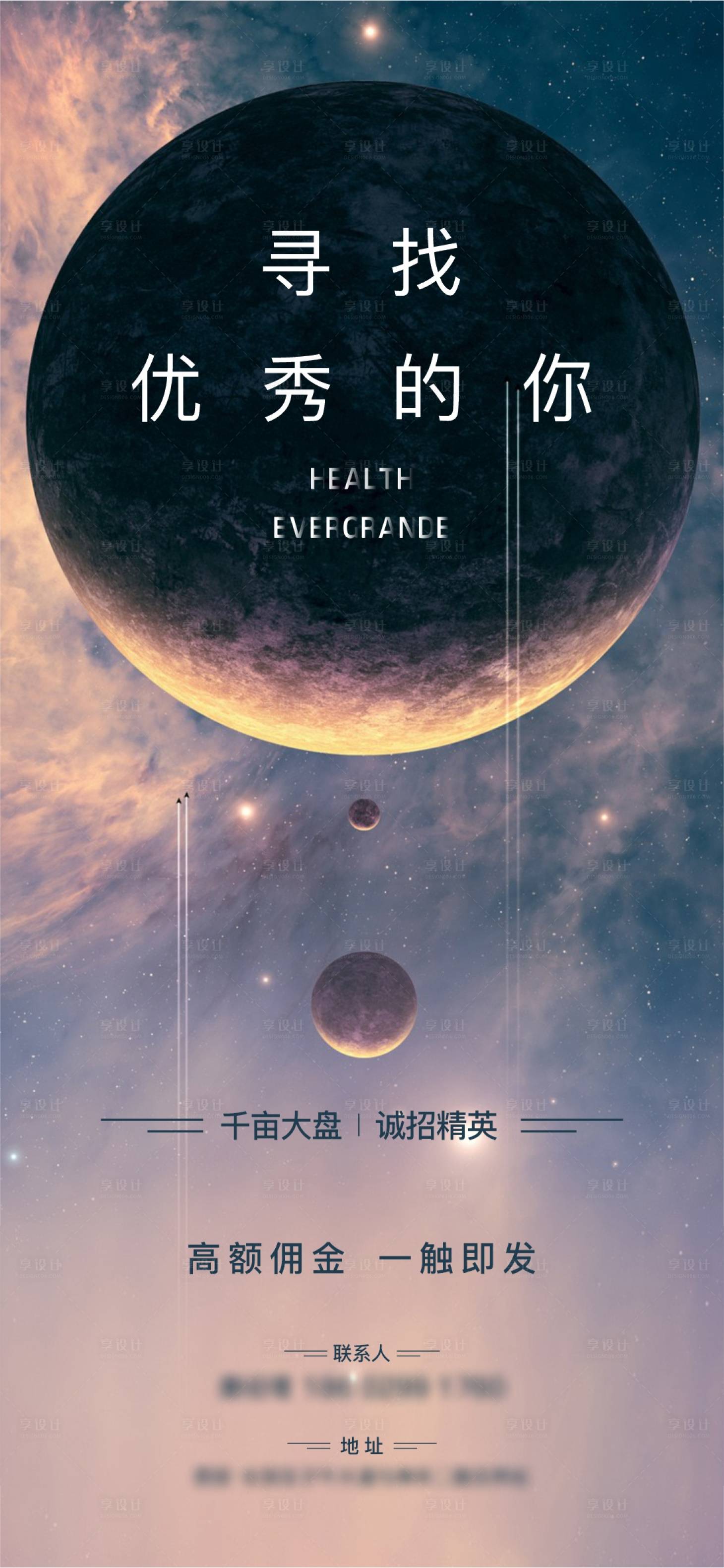 源文件下載【享設計】搜索編號：77800011053783475【招聘海報】