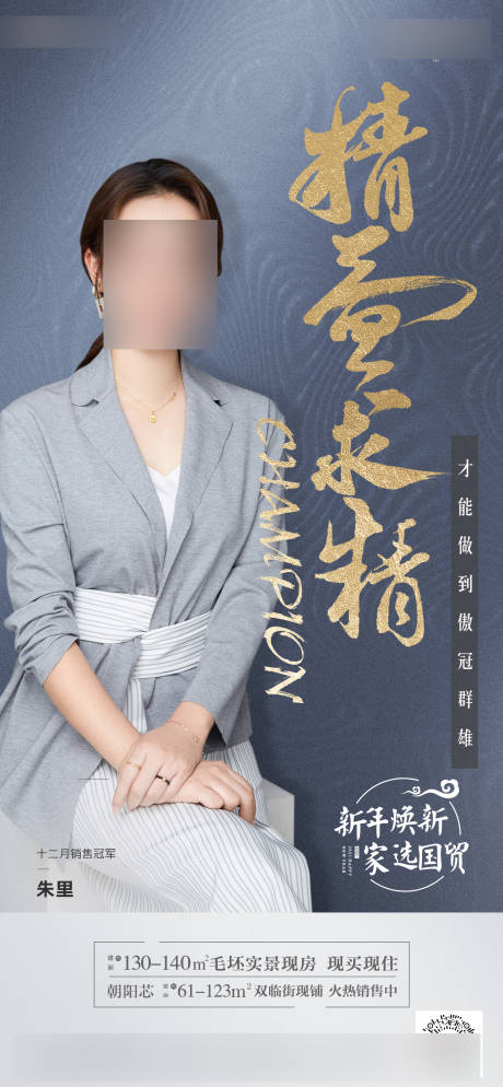 源文件下载【房地产销冠海报】编号：92160011113469779