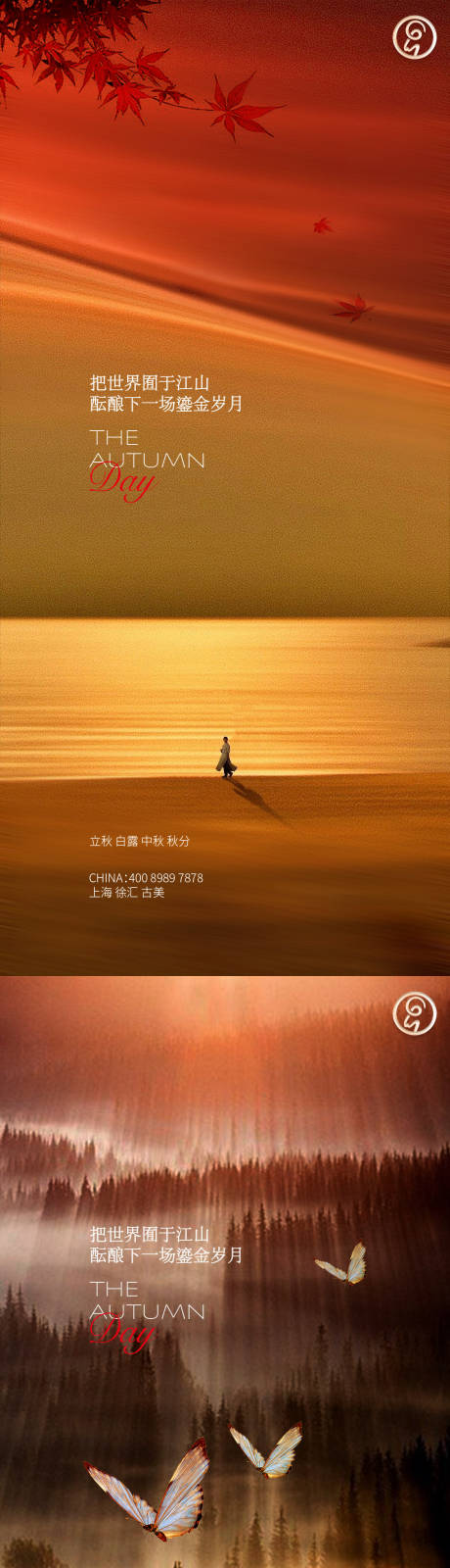 源文件下载【立秋白露秋分系列海报】编号：86120011380651918