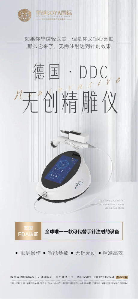 源文件下載【醫美產品海報】編號：39550011075621269