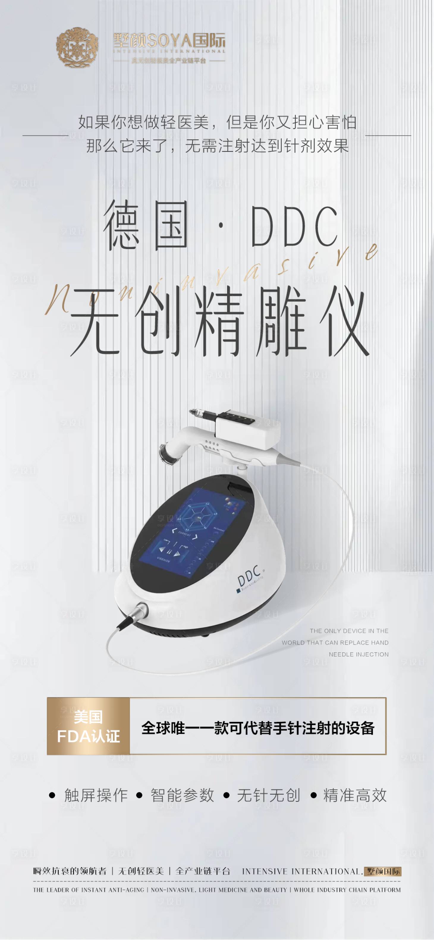 源文件下载【享设计】搜索编号：39550011075621269【医美产品海报】