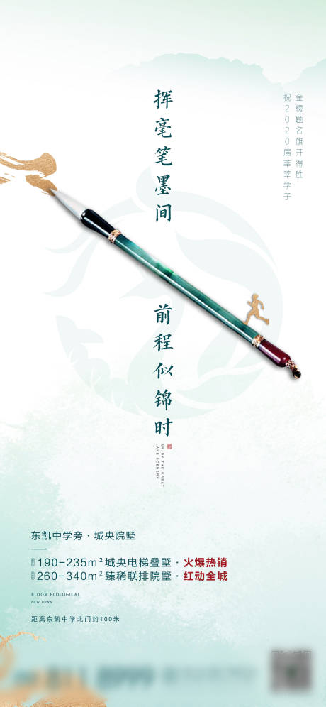 源文件下载【高考中式毛笔海报】编号：96250007294396012