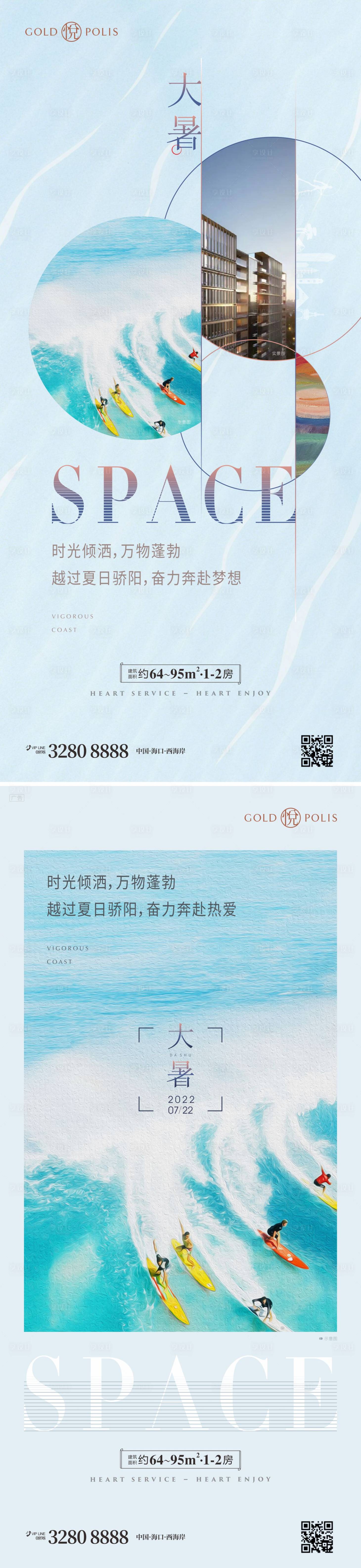 源文件下载【大暑海报】编号：97660011050191217