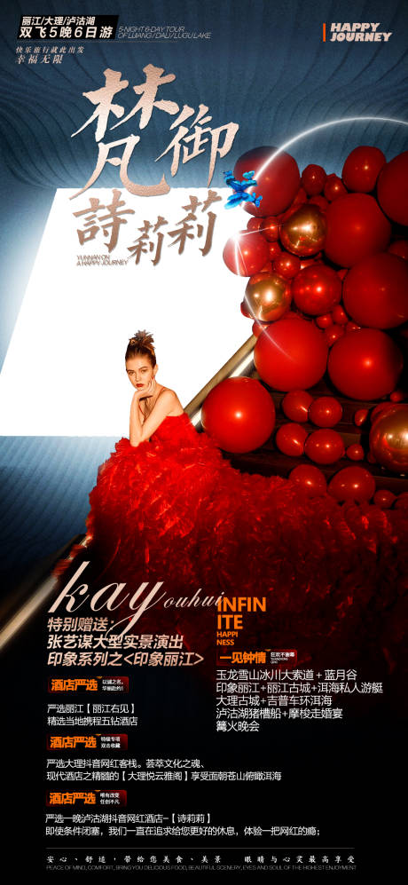 源文件下载【享设计】搜索编号：81830011210725739【梵御诗莉莉演出活动推广】