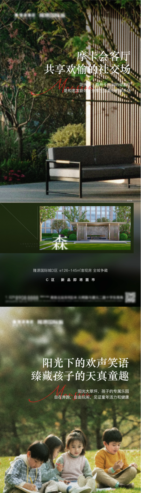 源文件下載【享設計】搜索編號：67990011218199775【地產園林價值點系列海報】