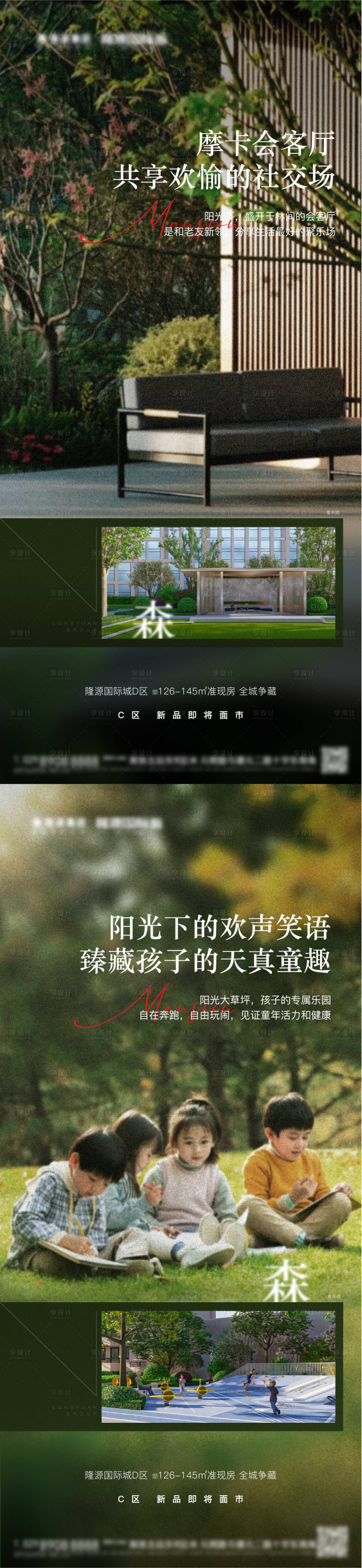 源文件下载【享设计】搜索编号：67990011218199775【地产园林价值点系列海报】