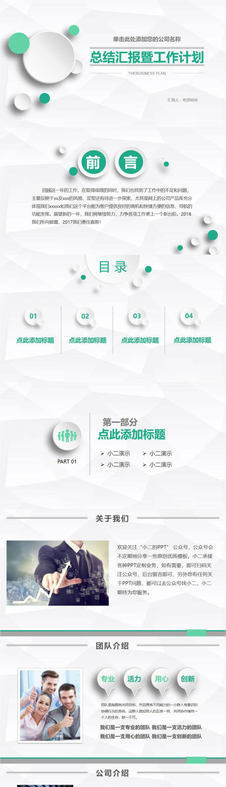 源文件下载【工作总结微立体PPT】编号：20030011372581649