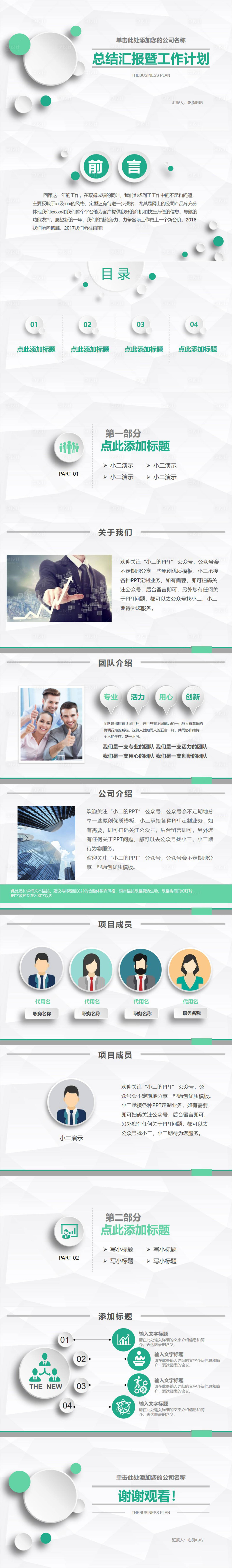 源文件下載【享設計】搜索編號：20030011372581649【工作總結微立體PPT】